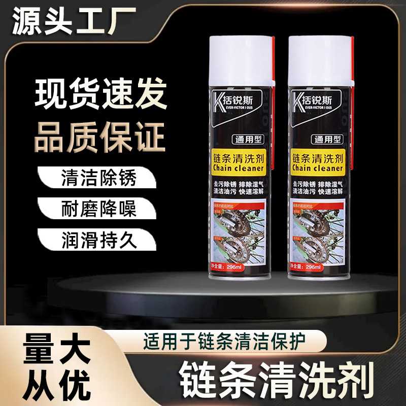 296ml自行车摩托车链条清洗剂链条便捷清洗剂通用链条润滑油去污