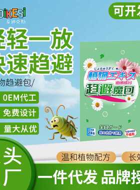 植物驱蚊香包魔盒绿色防霉植物温和配方植物萃取驱蚊蟑螂魔盒