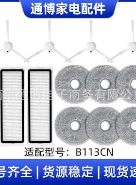 适用于米家免洗扫拖机器人2pro/B113CN配件滚刷边刷拖布滤芯海帕