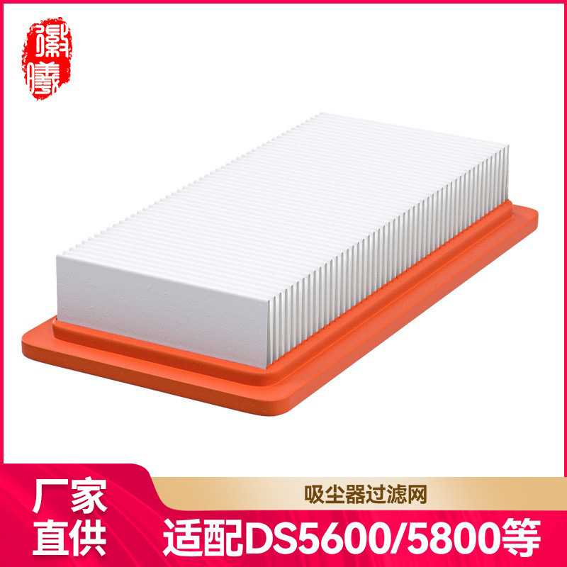徽曦适配Karcher凯驰吸尘器配件DS5500/5600/5800/6000过滤网海帕