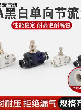 管道节流阀lsa8白色塑快速气管接头工具配件气动快插接头可调速阀