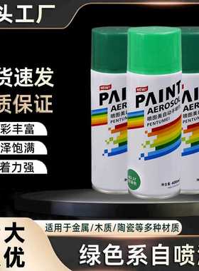 400ml绿色自喷漆手摇自动汽车金属防锈墙面家具木器防水修复油漆