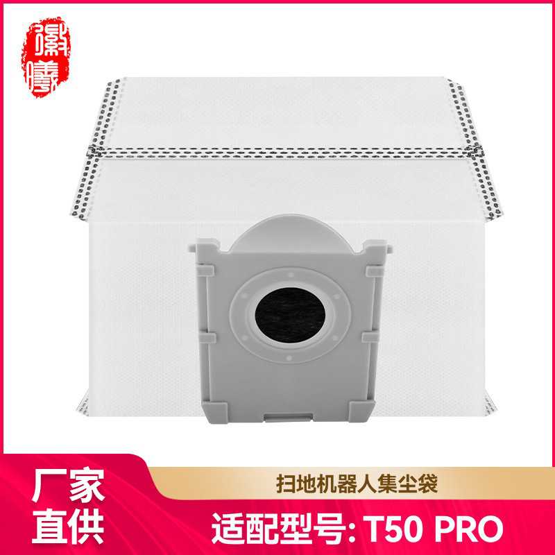 徽曦适配科沃斯T50 Pro/T80S/X9/X8 ProPlus扫地机配件集尘袋耗材