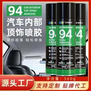 百得94喷胶强力胶水修补胶塑料汽车顶棚 百得94喷胶粘合剂