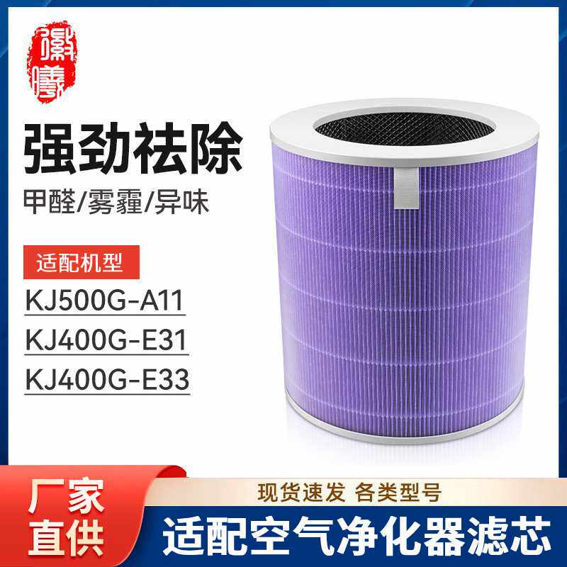 徽曦适配美的空气净化器KJ500G-A11/KJ400G-E31/KJ400G-E33滤芯