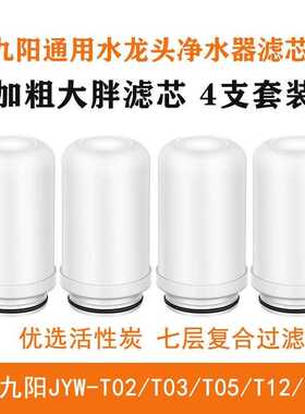陶瓷滤芯T03T05JYW水龙头可拆洗T02净水器通用滤芯过滤器加粗