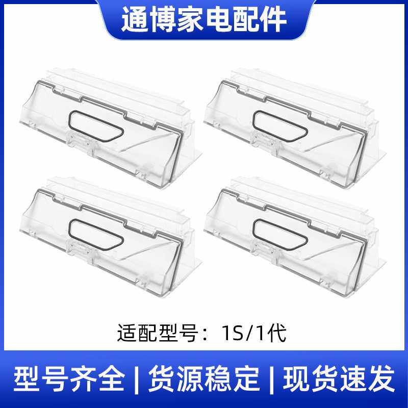适用于小米米家扫地机器人配件1S/1代集尘盒灰尘盒吸尘器集尘神器