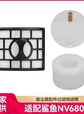 徽曦适用鲨科Shark NV680 NV800鲨鱼吸尘器HEPA海帕滤网滤绵
