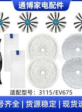 适用于BISSELL必胜扫地机器人配件3115/EV675滚刷边刷滤网芯抹布