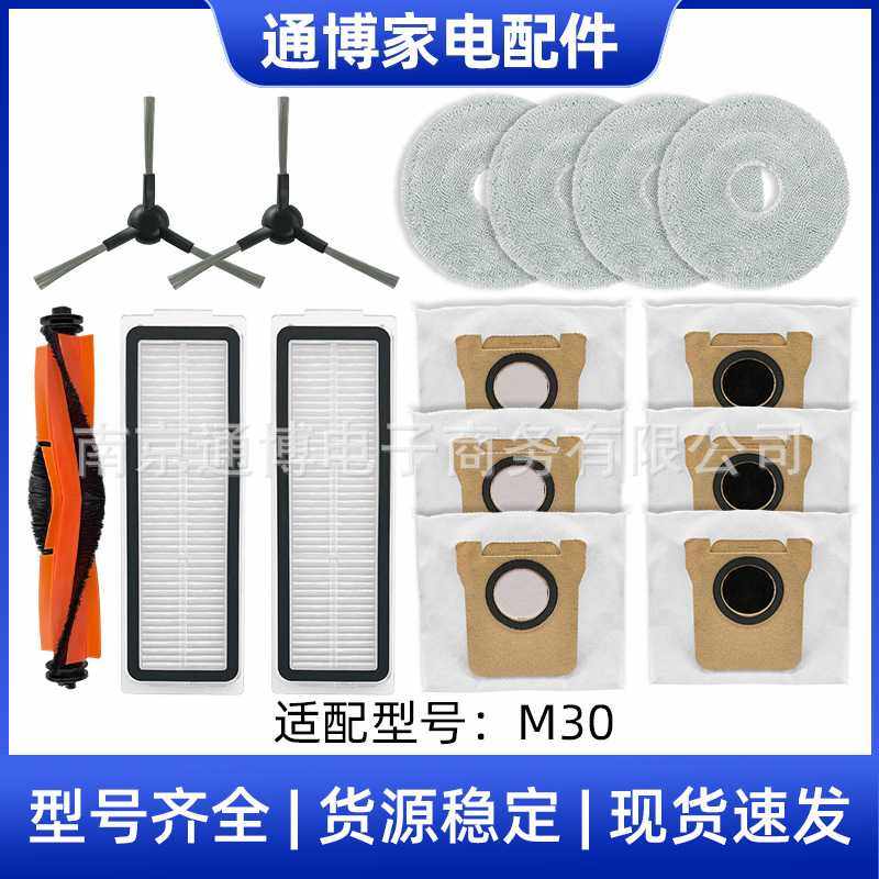 适用于小米米家M30扫地机器人配件主刷侧边刷集尘袋滤芯清洁拖布,生活电器,扫地机配件/耗材,淘宝优惠券,粉丝福利购,淘宝优惠卷