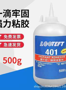 401瞬干胶403/406/460/495/496强力胶低白化无异味通用万能胶500g