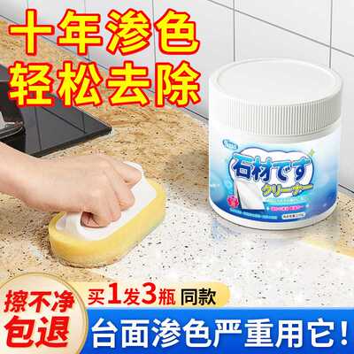 石材清洁粉厨房大理石渗色石英石台面瓷砖清洗剂家用强力去污除锈