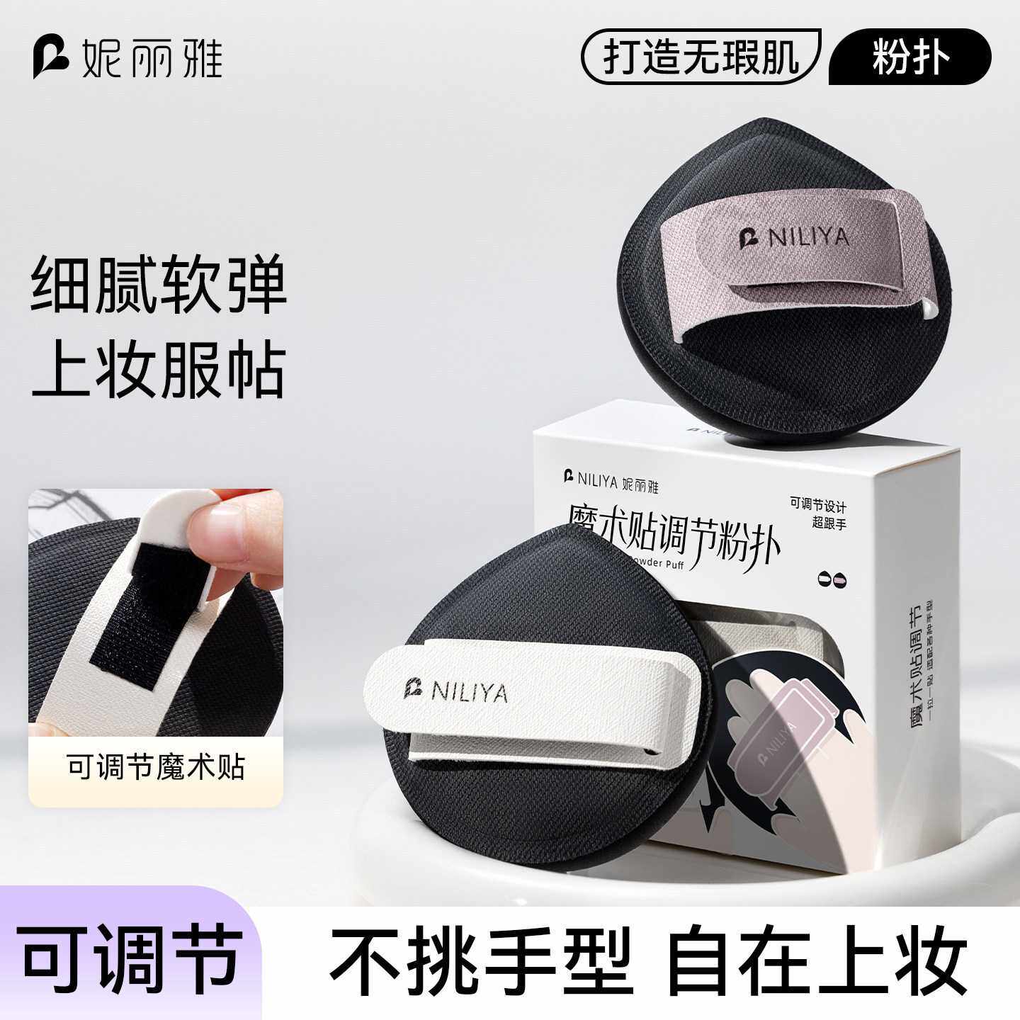 妮丽雅超魔力贴化妆粉扑好用不吃粉粉扑气垫干湿两用不吃液