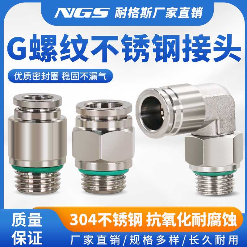 G螺纹304不锈钢PC6-01G带O型密封圈接头PL10-02G内六角POC12-04G