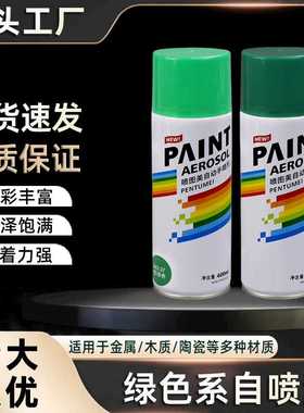400ml绿色自动手摇自喷漆金属漆防腐油漆防锈补色汽车家具木器用