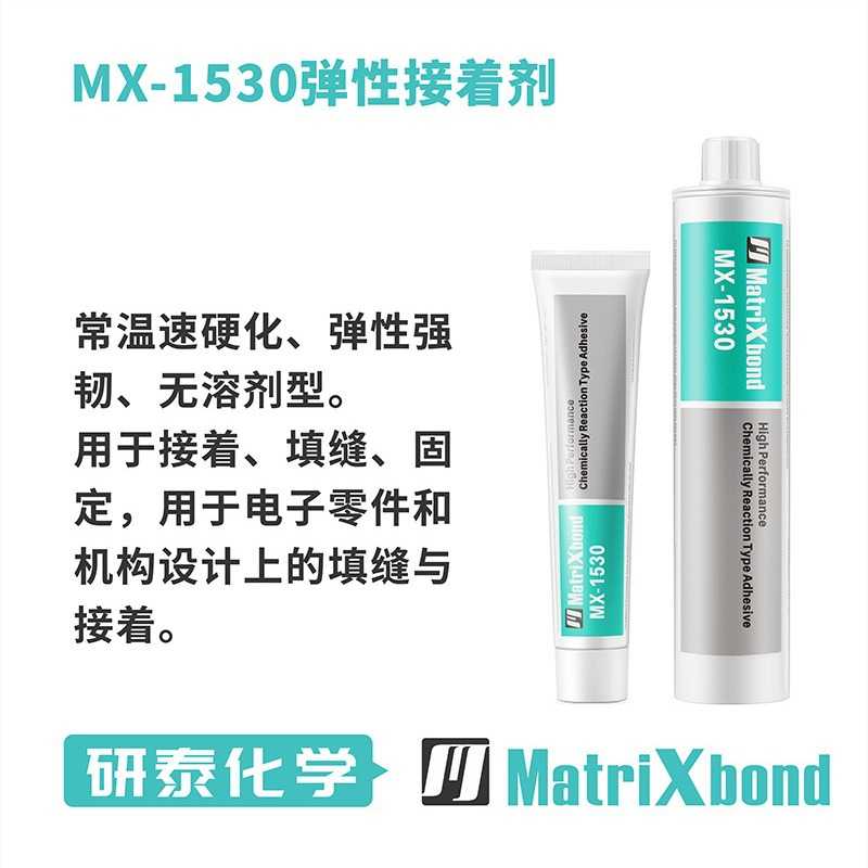 无溶剂精密电子密封胶无机材质橡胶金属胶粘剂机械结构件固定胶