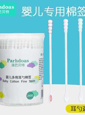 派巴贝特宝宝双头挖耳勺棉签日用一次性清洁棉签200支盒装 72458