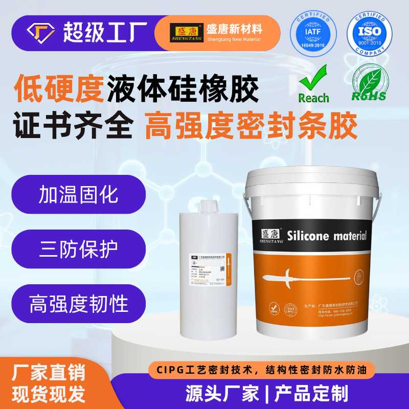 可修复高强度密封胶灯具新能源防水防油胶水快干结构胶硅胶胶水