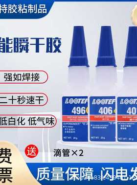 401瞬干胶403/406/460/495/496强力胶低白化无异味快干通用万能胶