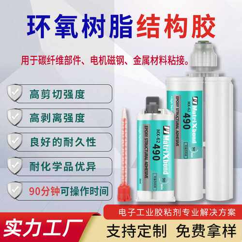 增韧环氧树脂胶马达电机磁钢胶强力粘金属碳纤维结构AB胶
