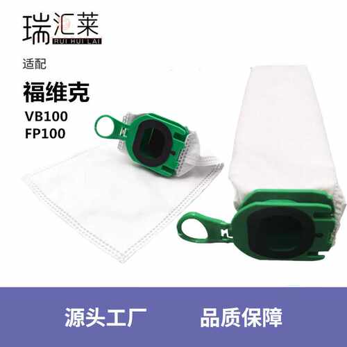 适用Vorwerk福维克可宝VB100/FP100吸尘器配件集尘袋无纺布尘袋