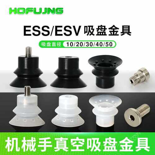机械手ESS/ESV-10/15/20/25/30/40-BS双层波纹真空吸盘包装袋专用