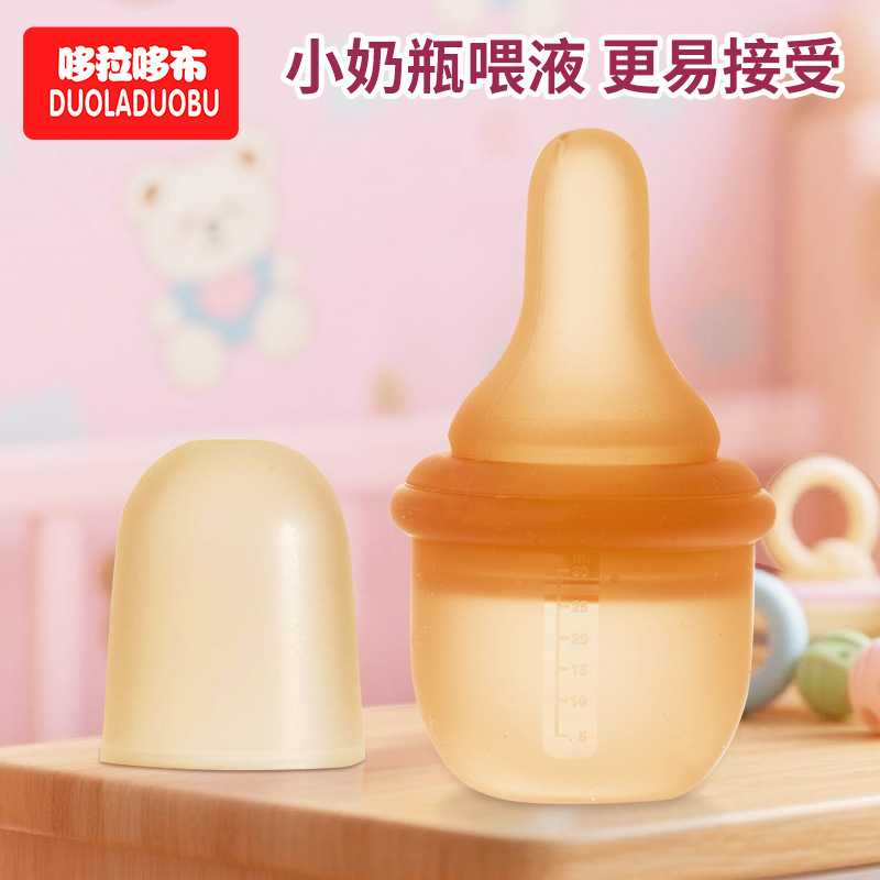 哆拉哆布宝宝喂药器挤压式硅胶喂液器奶嘴式喂水器护理瓶30ml6540