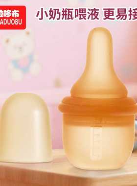 哆拉哆布宝宝喂药器挤压式硅胶喂液器奶嘴式喂水器护理瓶30ml6540