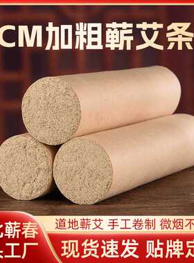 湖北蕲春5cm粗艾条三年陈艾绒大艾灸条雷火灸美容院加粗艾柱条