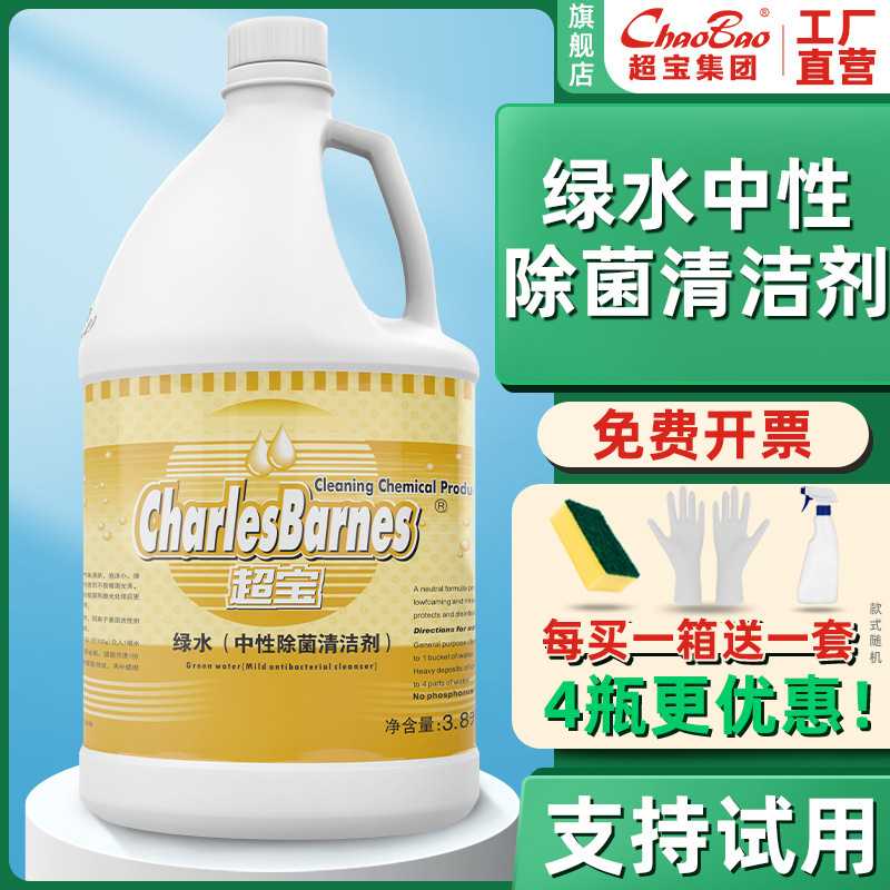 超宝绿水中性除菌清洁剂地板抑菌清洁剂地板全能清洗剂强力去污液