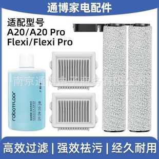 适用于石头洗地机配件A20/A20Pro/FlexiPro主刷过滤网滤芯清洁液