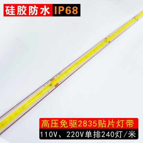 110V220vLED高压单排240灯实心一体挤出硅胶防水IP68 COB高亮灯带