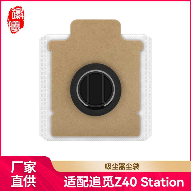 徽曦适配追觅Z40 Station 基站扫地机器人耗材配件集尘袋无纺布袋