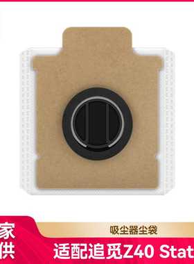 徽曦适配追觅Z40 Station 基站扫地机器人耗材配件集尘袋无纺布袋