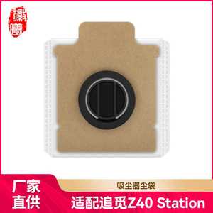 徽曦适配追觅Z40 Station 基站扫地机器人耗材配件集尘袋无纺布袋