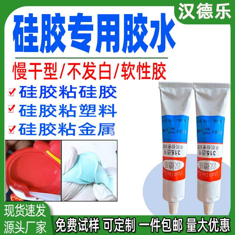 慢干硅胶胶水粘硅胶塑料橡胶亚克力软性韧性强不发白硅胶专用胶水