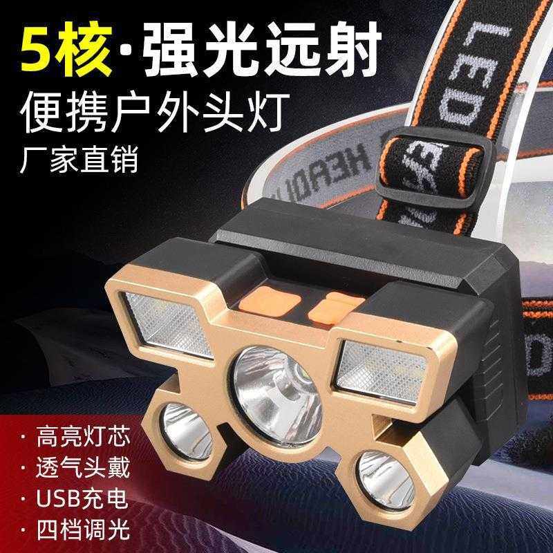 新款强光头灯5LED户外大功率usb充电头戴式手电筒防水夜钓灯,户外/登山/野营/旅行用品,头灯,淘宝优惠券,粉丝福利购,淘宝优惠卷