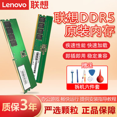 联想原装拯救者台式电脑内存DDR5 4800MHZ全新正品8g16g32g内存条