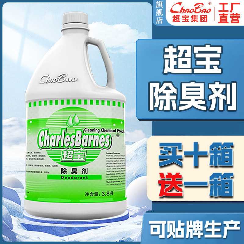 超宝除臭剂公共卫生间除异味厕所下水道抑菌除臭水空调地毯除臭剂