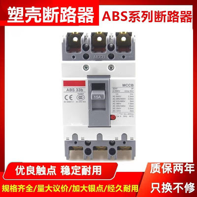 原装塑壳断路器ABS53BA