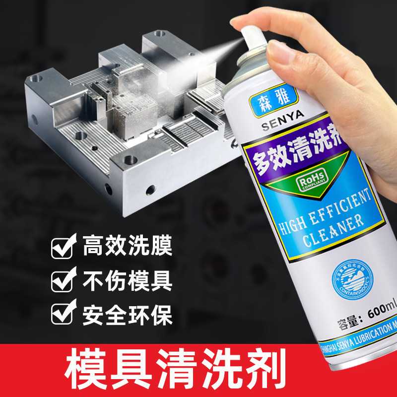 模具清洗剂洗模水工业塑胶注塑机专用磨具清洁剂清洗去油污除垢