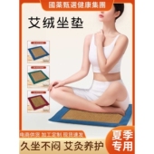 艾草凉席坐垫艾草垫夏季 家用冰丝藤席垫办公室清凉艾绒垫艾灸坐垫