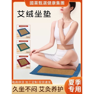 艾草凉席坐垫艾草垫夏季家用冰丝藤席垫办公室清凉艾绒垫艾灸坐垫