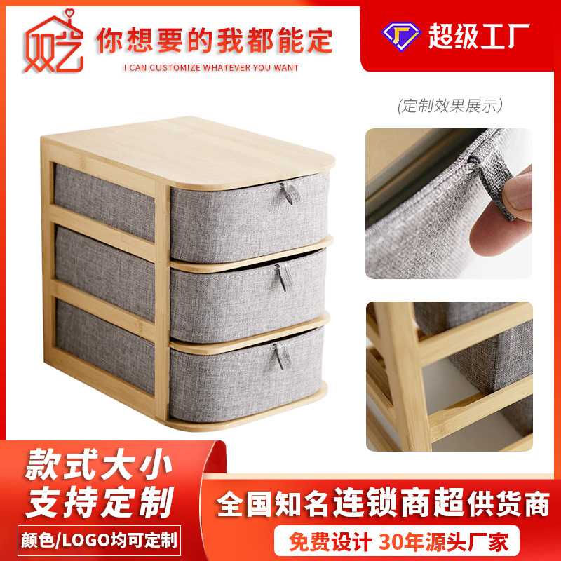 定制收纳盒日式竹木系列布艺桌面收纳盒多层抽屉式储物盒收纳盒子