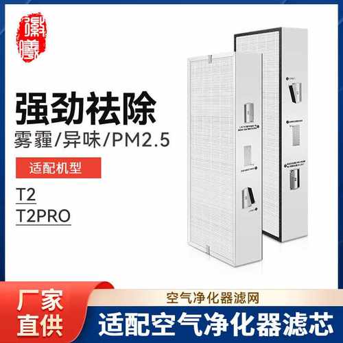 适配树新风Treeow空气净化器滤芯T2全效净化机除甲醛过滤网配件