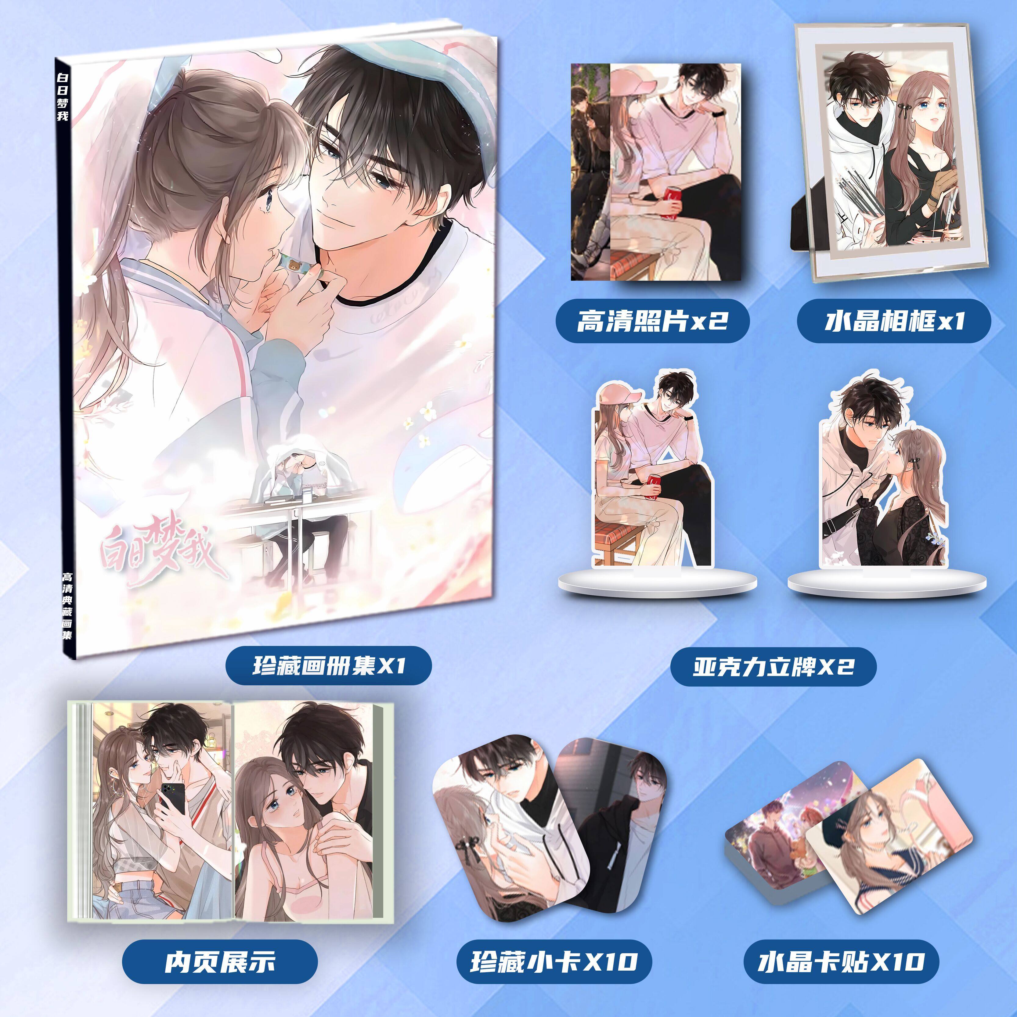 白日梦我沈倦林语惊周边画册图集二次元礼包小卡相框立牌卡贴照片