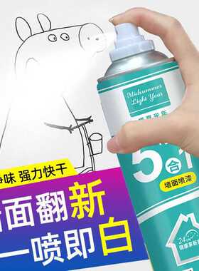 墙面翻新自喷漆室内涂鸦乳胶漆家用环保水性白色修补喷剂 翻新
