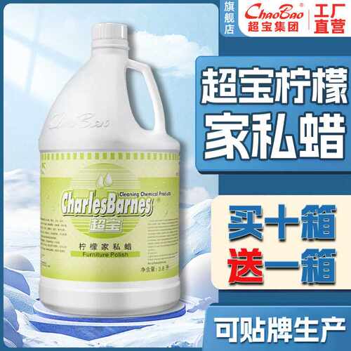 超宝柠檬家私蜡木地板保养剂家用实木家具上光打蜡保养清洁剂
