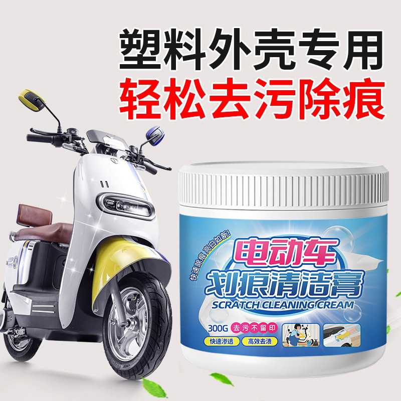 电动车摩托车划痕清洁剂去污膏头盔塑料外壳漆面表面修复翻新神器