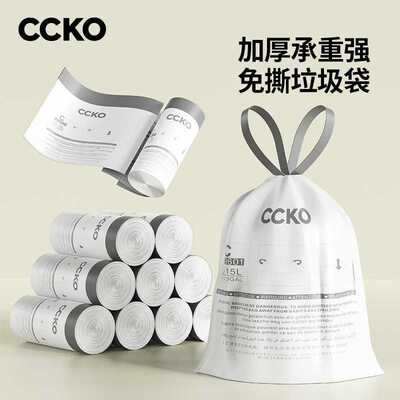 CCKO垃圾袋家用手提式加厚大号厨房一次性卷装自动收口抽绳塑料袋